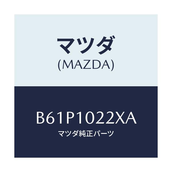 マツダ(MAZDA) プレート IN.オイルバツフル/ファミリア アクセラ アテンザ MAZDA3 MAZDA6/シリンダー/マツダ純正部品/B61P1022XA(B61P-10-22XA)