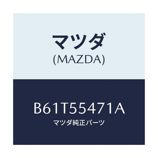 マツダ(MAZDA) スピードメーター/ファミリア アクセラ アテンザ MAZDA3 MAZDA6/ダッシュボード/マツダ純正部品/B61T55471A(B61T-55-471A)