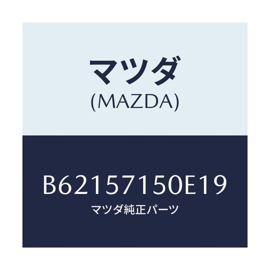 マツダ(MAZDA) シート(L) フロント/アクセラ MAZDA3 ファミリア/シート/マツダ純正部品/B62157150E19(B621-57-150E1)