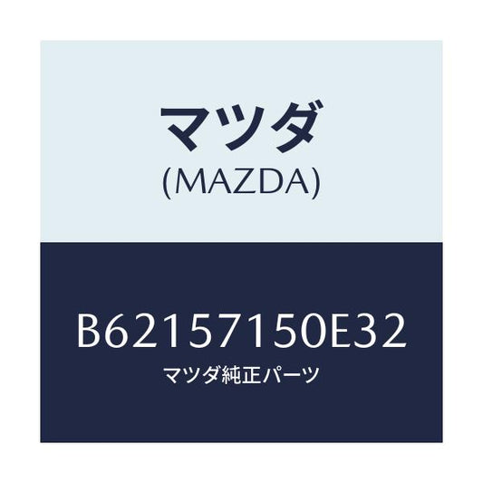 マツダ(MAZDA) シート(L) フロント/アクセラ MAZDA3 ファミリア/シート/マツダ純正部品/B62157150E32(B621-57-150E3)