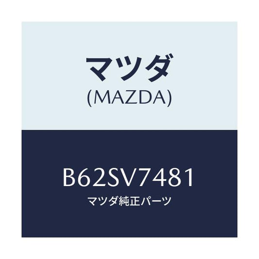 マツダ(MAZDA) PADDLESWCORDW/BSM/ファミリア アクセラ アテンザ MAZDA3 MAZDA6/複数個所使用/マツダ純正オプション/B62SV7481(B62S-V7-481)