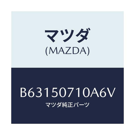 マツダ(MAZDA) グリル ラジエター/アクセラ MAZDA3 ファミリア/バンパー/マツダ純正部品/B63150710A6V(B631-50-710A6)