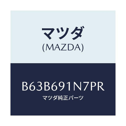 マツダ(MAZDA) ハウジング(L) ドアーミラー/ファミリア アクセラ アテンザ MAZDA3 MAZDA6/ドアーミラー/マツダ純正部品/B63B691N7PR(B63B-69-1N7PR)