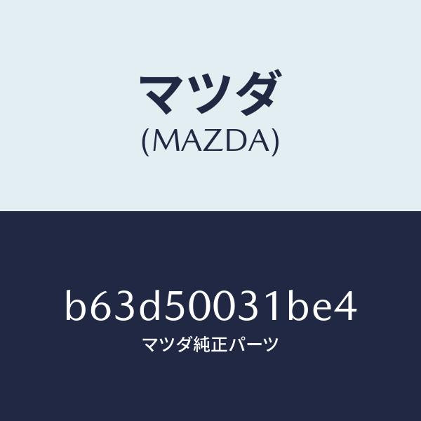 マツダ（MAZDA）バンパー フロント/マツダ純正部品/ファミリア アクセラ アテンザ MAZDA3 MAZDA6/バンパー/B63D50031BE4(B63D-50-031BE)