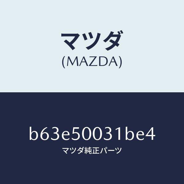 マツダ（MAZDA）バンパー フロント/マツダ純正部品/ファミリア アクセラ アテンザ MAZDA3 MAZDA6/バンパー/B63E50031BE4(B63E-50-031BE)