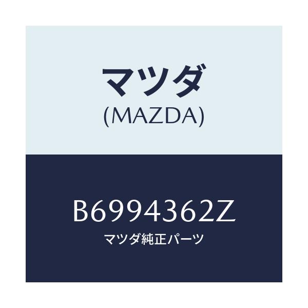 マツダ(MAZDA) ピストン プライマリー/アクセラ MAZDA3 ファミリア/ブレーキシステム/マツダ純正部品/B6994362Z(B699-43-62Z)