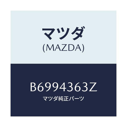 マツダ(MAZDA) ピストン フローテイング/アクセラ MAZDA3 ファミリア/ブレーキシステム/マツダ純正部品/B6994363Z(B699-43-63Z)