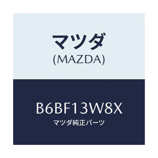 マツダ(MAZDA) スクリユー&ワツシヤーセツト/ファミリア アクセラ アテンザ MAZDA3 MAZDA6/エアクリーナー/マツダ純正部品/B6BF13W8X(B6BF-13-W8X)