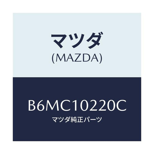 マツダ(MAZDA) カバー シリンダーヘツド/アクセラ MAZDA3 ファミリア/シリンダー/マツダ純正部品/B6MC10220C(B6MC-10-220C)