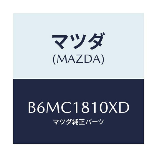 マツダ(MAZDA) コイル&イグナイター/アクセラ MAZDA3 ファミリア/エレクトリカル/マツダ純正部品/B6MC1810XD(B6MC-18-10XD)