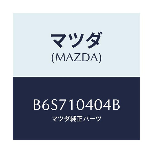 マツダ(MAZDA) プラグ ドレーン/ファミリア アクセラ アテンザ MAZDA3 MAZDA6/シリンダー/マツダ純正部品/B6S710404B(B6S7-10-404B)