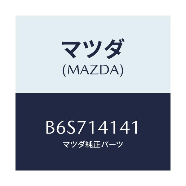 マツダ(MAZDA) ギヤー アウター/ファミリア アクセラ アテンザ MAZDA3 MAZDA6/オイルエレメント/マツダ純正部品/B6S714141(B6S7-14-141)