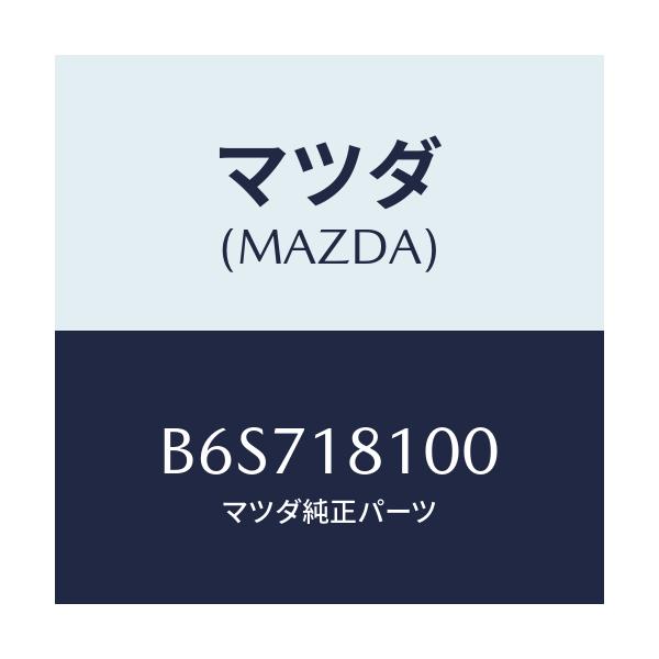 マツダ(MAZDA) コイル イグニツシヨン/ファミリア アクセラ アテンザ MAZDA3 MAZDA6/エレクトリカル/マツダ純正部品/B6S718100(B6S7-18-100)