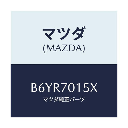 マツダ(MAZDA) パネル(R) ホイールハウス/アクセラ MAZDA3 ファミリア/リアフェンダー/マツダ純正部品/B6YR7015X(B6YR-70-15X)