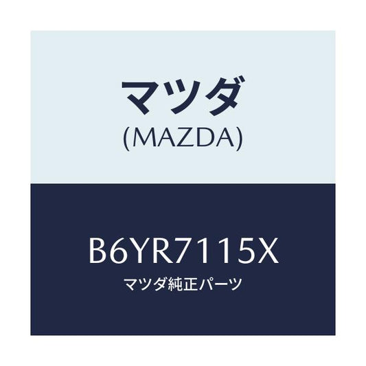 マツダ(MAZDA) パネル(L) ホイールハウス/アクセラ MAZDA3 ファミリア/リアフェンダー/マツダ純正部品/B6YR7115X(B6YR-71-15X)