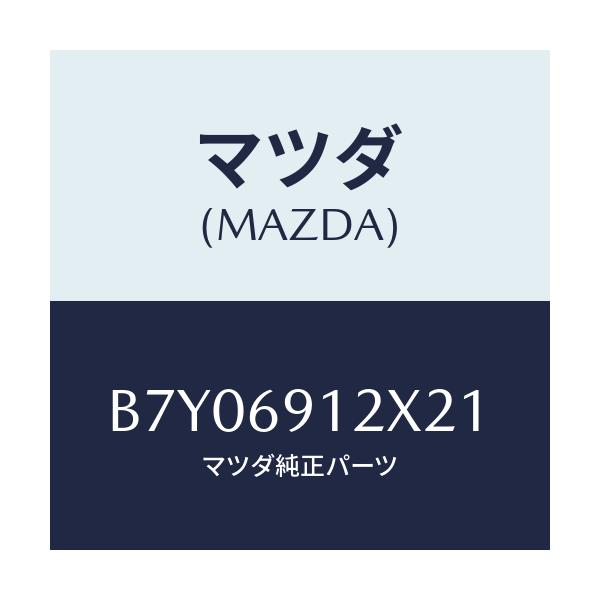 マツダ(MAZDA) ミラー(R) ドアー/ファミリア アクセラ アテンザ MAZDA3 MAZDA6/ドアーミラー/マツダ純正部品/B7Y06912X21(B7Y0-69-12X21)