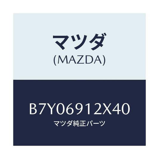 マツダ(MAZDA) ミラー(R) ドアー/ファミリア アクセラ アテンザ MAZDA3 MAZDA6/ドアーミラー/マツダ純正部品/B7Y06912X40(B7Y0-69-12X40)