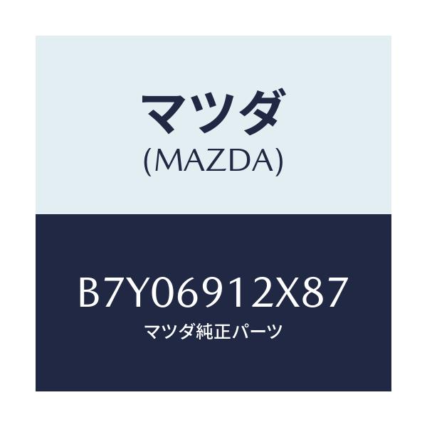 マツダ(MAZDA) ミラー(R) ドアー/ファミリア アクセラ アテンザ MAZDA3 MAZDA6/ドアーミラー/マツダ純正部品/B7Y06912X87(B7Y0-69-12X87)