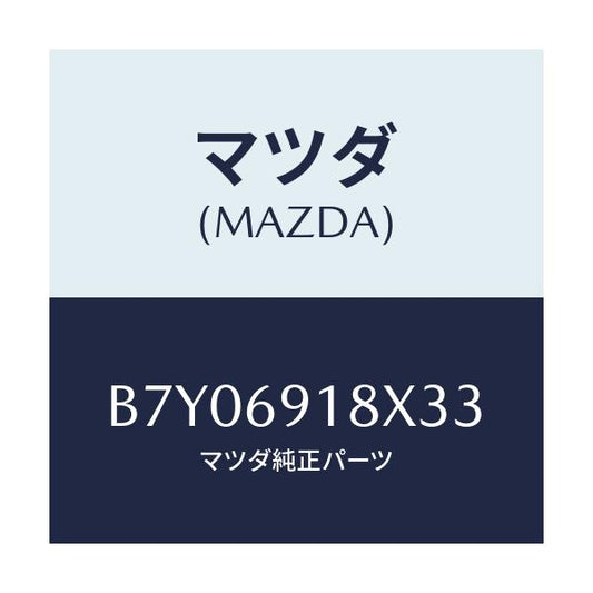 マツダ(MAZDA) ミラー(L) ドアー/ファミリア アクセラ アテンザ MAZDA3 MAZDA6/ドアーミラー/マツダ純正部品/B7Y06918X33(B7Y0-69-18X33)