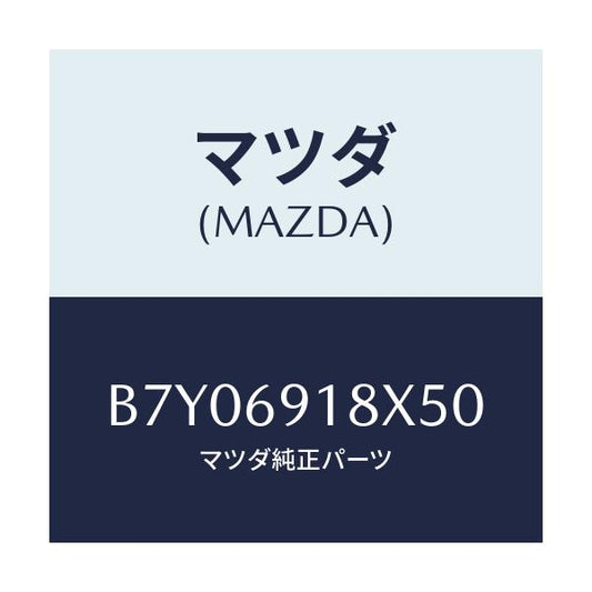 マツダ(MAZDA) ミラー(L) ドアー/ファミリア アクセラ アテンザ MAZDA3 MAZDA6/ドアーミラー/マツダ純正部品/B7Y06918X50(B7Y0-69-18X50)