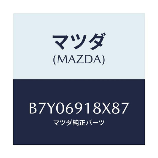 マツダ(MAZDA) ミラー(L) ドアー/ファミリア アクセラ アテンザ MAZDA3 MAZDA6/ドアーミラー/マツダ純正部品/B7Y06918X87(B7Y0-69-18X87)