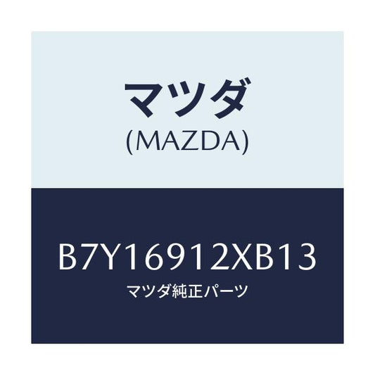 マツダ(MAZDA) ミラー(R) ドアー/アクセラ MAZDA3 ファミリア/ドアーミラー/マツダ純正部品/B7Y16912XB13(B7Y1-69-12XB1)