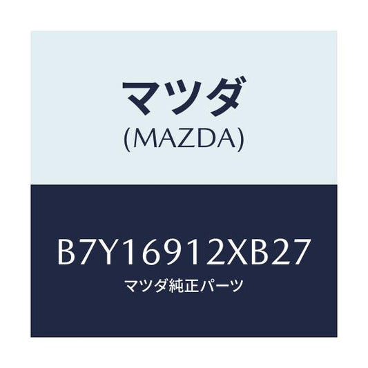 マツダ(MAZDA) ミラー(R) ドアー/アクセラ MAZDA3 ファミリア/ドアーミラー/マツダ純正部品/B7Y16912XB27(B7Y1-69-12XB2)