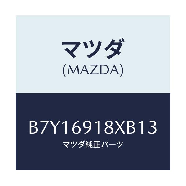 マツダ(MAZDA) ミラー(L) ドアー/アクセラ MAZDA3 ファミリア/ドアーミラー/マツダ純正部品/B7Y16918XB13(B7Y1-69-18XB1)