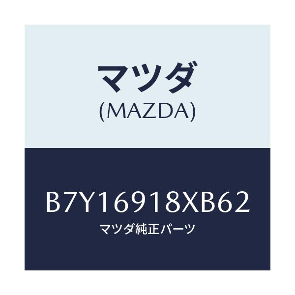 マツダ(MAZDA) ミラー(L) ドアー/アクセラ MAZDA3 ファミリア/ドアーミラー/マツダ純正部品/B7Y16918XB62(B7Y1-69-18XB6)