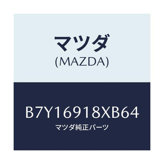 マツダ(MAZDA) ミラー(L) ドアー/アクセラ MAZDA3 ファミリア/ドアーミラー/マツダ純正部品/B7Y16918XB64(B7Y1-69-18XB6)