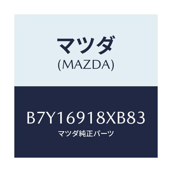 マツダ(MAZDA) ミラー(L) ドアー/アクセラ MAZDA3 ファミリア/ドアーミラー/マツダ純正部品/B7Y16918XB83(B7Y1-69-18XB8)