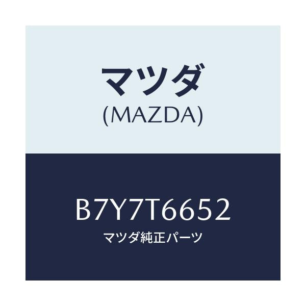 マツダ(MAZDA) ライセンスプレート リヤ/ファミリア アクセラ アテンザ MAZDA3 MAZDA6/複数個所使用/マツダ純正部品/B7Y7T6652(B7Y7-T6-652)