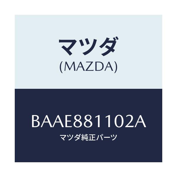 マツダ(MAZDA) クツシヨン(R) フロントシート/ファミリア アクセラ アテンザ MAZDA3 MAZDA6/複数個所使用/マツダ純正部品/BAAE881102A(BAAE-88-1102A)