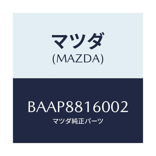 マツダ(MAZDA) クツシヨン(L) フロントシート/アクセラ MAZDA3 ファミリア/複数個所使用/マツダ純正部品/BAAP8816002(BAAP-88-16002)