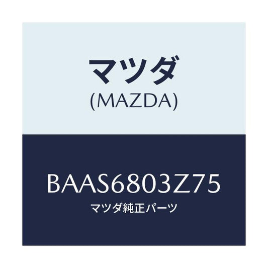 マツダ(MAZDA) シーリング トツプ/アクセラ MAZDA3 ファミリア/トリム/マツダ純正部品/BAAS6803Z75(BAAS-68-03Z75)