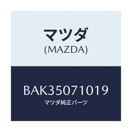 マツダ(MAZDA) グリル ラジエター/アクセラ MAZDA3 ファミリア/バンパー/マツダ純正部品/BAK35071019(BAK3-50-71019)