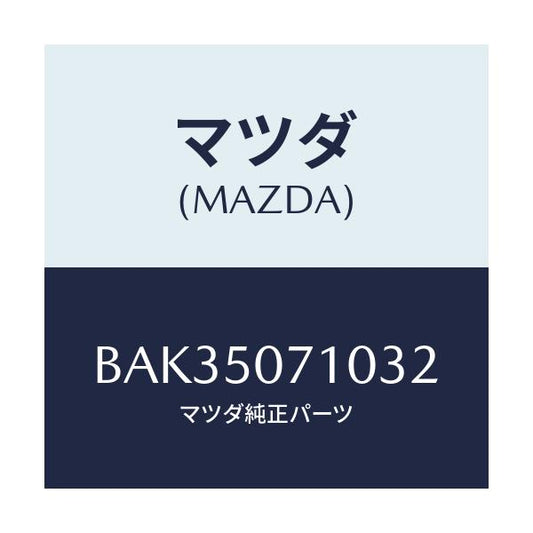 マツダ(MAZDA) グリル ラジエター/アクセラ MAZDA3 ファミリア/バンパー/マツダ純正部品/BAK35071032(BAK3-50-71032)