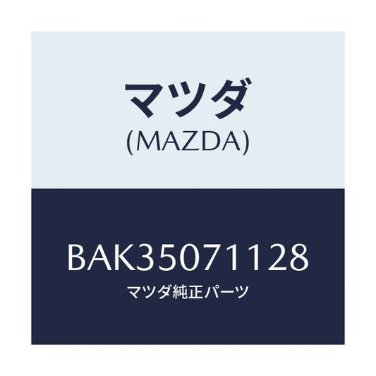 マツダ(MAZDA) グリル ラジエター/アクセラ MAZDA3 ファミリア/バンパー/マツダ純正部品/BAK35071128(BAK3-50-71128)