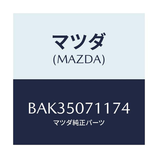 マツダ(MAZDA) グリル ラジエター/アクセラ MAZDA3 ファミリア/バンパー/マツダ純正部品/BAK35071174(BAK3-50-71174)