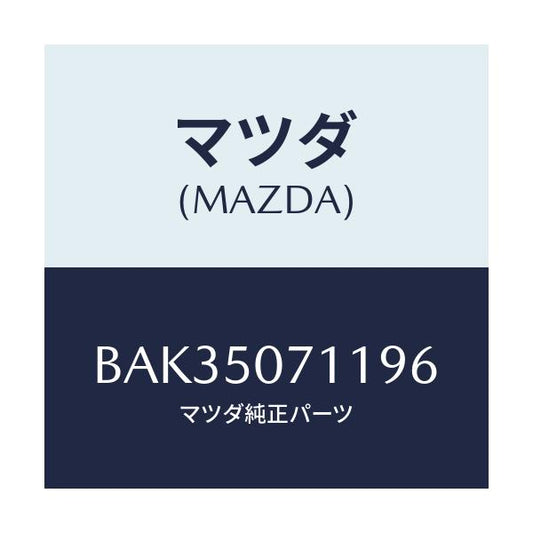 マツダ(MAZDA) グリル ラジエター/アクセラ MAZDA3 ファミリア/バンパー/マツダ純正部品/BAK35071196(BAK3-50-71196)