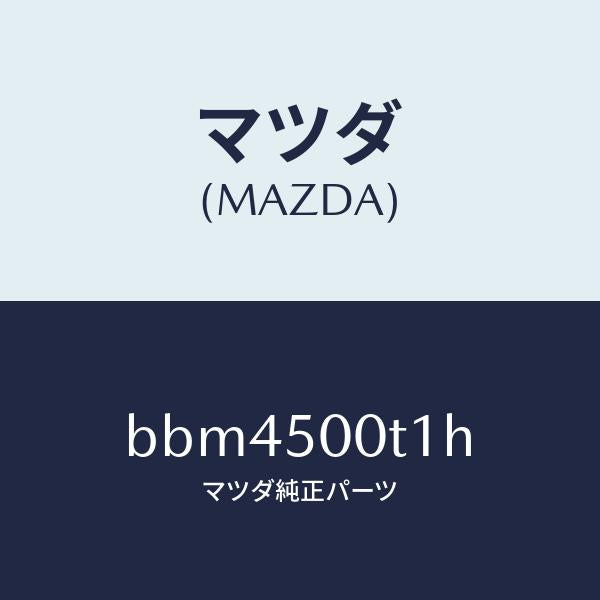 マツダ（MAZDA）リテーナー NO.1 バンパー/マツダ純正部品/ファミリア アクセラ アテンザ MAZDA3 MAZDA6/バンパー/BBM4500T1H(BBM4-50-0T1H)