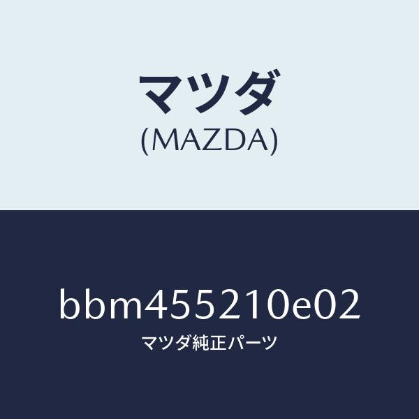 マツダ（MAZDA）パネル センター/マツダ純正部品/ファミリア アクセラ アテンザ MAZDA3 MAZDA6/ダッシュボード/BBM455210E02(BBM4-55-210E0)