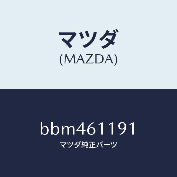 マツダ（MAZDA）ノブ NO.1 モード コントロール/マツダ純正部品/ファミリア アクセラ アテンザ MAZDA3 MAZDA6/BBM461191(BBM4-61-191)