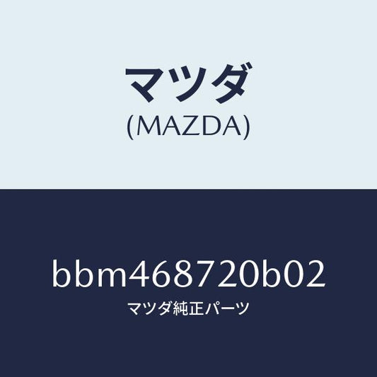 マツダ（MAZDA）プレート(L) フロント スカーフ/マツダ純正部品/ファミリア アクセラ アテンザ MAZDA3 MAZDA6/BBM468720B02(BBM4-68-720B0)