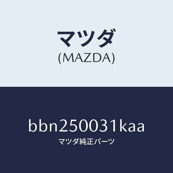 マツダ（MAZDA）バンパー フロント/マツダ純正部品/ファミリア アクセラ アテンザ MAZDA3 MAZDA6/バンパー/BBN250031KAA(BBN2-50-031KA)