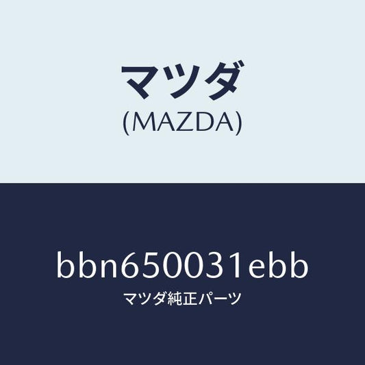 マツダ（MAZDA）バンパー フロント/マツダ純正部品/ファミリア アクセラ アテンザ MAZDA3 MAZDA6/バンパー/BBN650031EBB(BBN6-50-031EB)