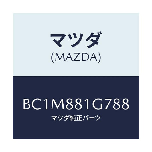 マツダ(MAZDA) キヤツプ チルトノブ/ファミリア アクセラ アテンザ MAZDA3 MAZDA6/複数個所使用/マツダ純正部品/BC1M881G788(BC1M-88-1G788)