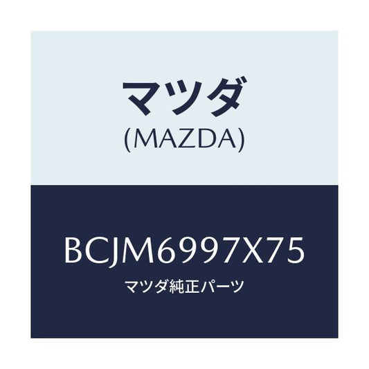 マツダ(MAZDA) カバー ヘツドコンソール/ファミリア アクセラ アテンザ MAZDA3 MAZDA6/ドアーミラー/マツダ純正部品/BCJM6997X75(BCJM-69-97X75)