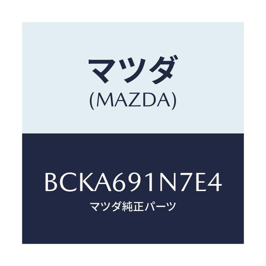 マツダ(MAZDA) ハウジング(L) ドアーミラー/ファミリア アクセラ アテンザ MAZDA3 MAZDA6/ドアーミラー/マツダ純正部品/BCKA691N7E4(BCKA-69-1N7E4)