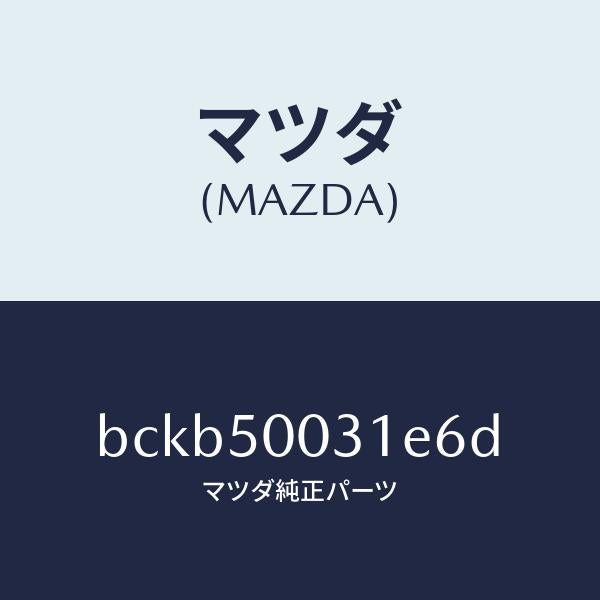 マツダ（MAZDA）バンパー フロント/マツダ純正部品/ファミリア アクセラ アテンザ MAZDA3 MAZDA6/バンパー/BCKB50031E6D(BCKB-50-031E6)
